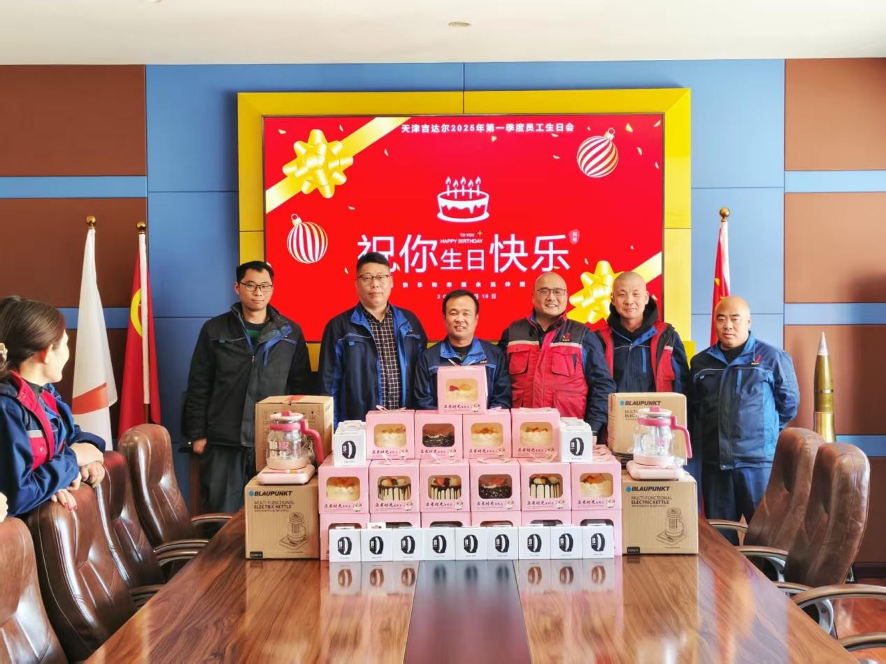 【天津吉達(dá)爾】員工生日會(huì)，與你一起點(diǎn)亮美好時(shí)光！